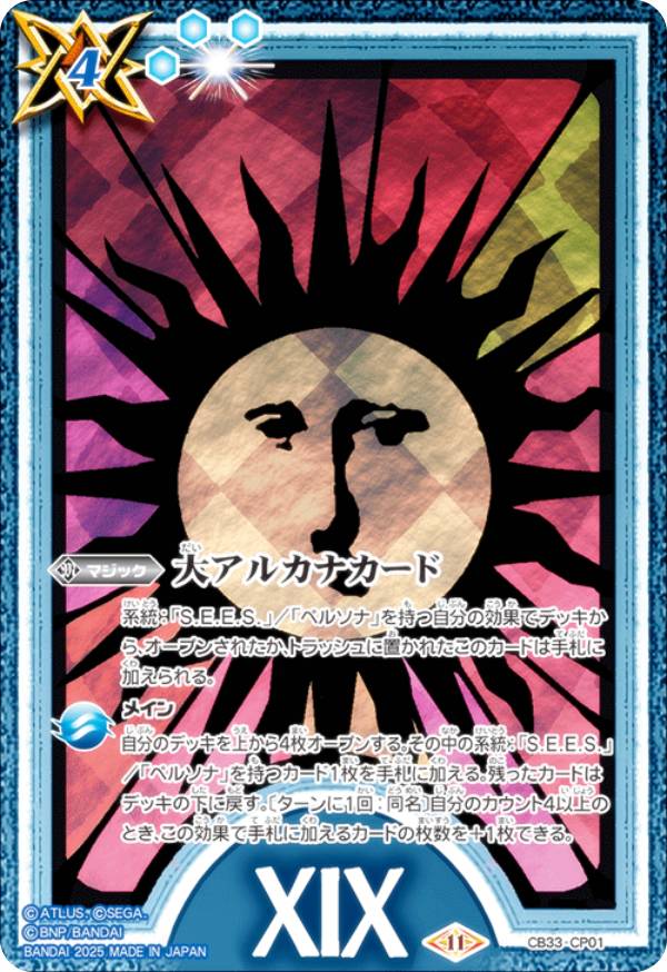 バトルスピリッツ CB33-CP01 大アルカナカード [XIX.太陽] (CP キャンペーン) コラボブースター ペルソナ3 リロード BOX購入特典