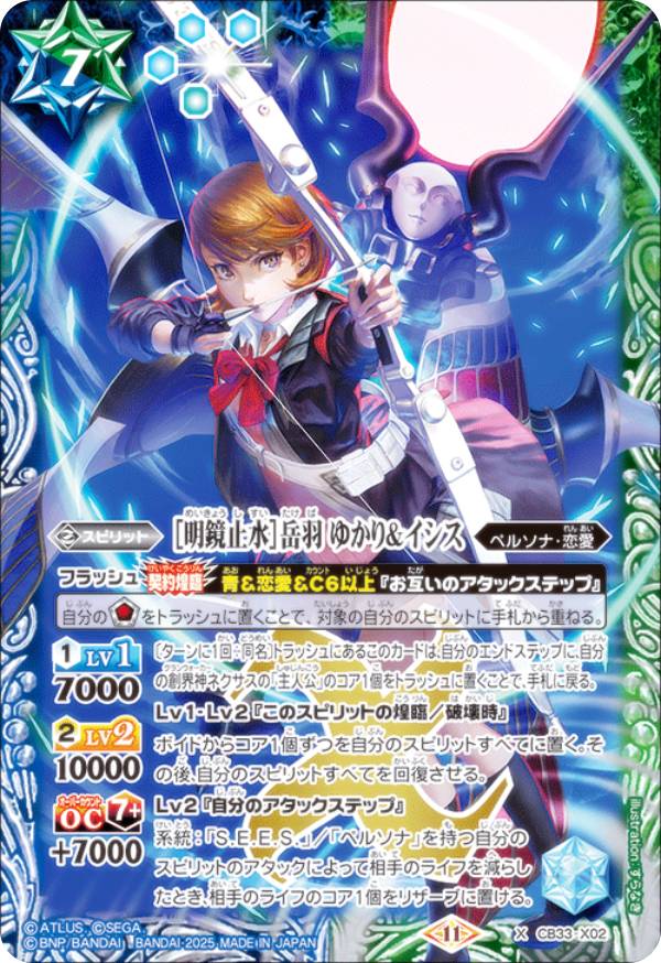 バトルスピリッツ CB33-X02 ［明鏡止水］岳羽 ゆかり＆イシス (Xレア) コラボブースター ペルソナ3 リロード