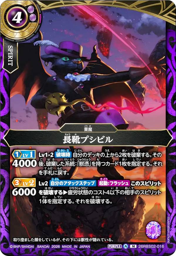バトルスピリッツ 26RBS02-016 長靴プシビル (M マスターレア) ブースターパック 幻惑の翔風