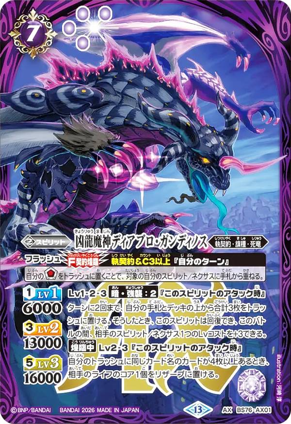 楽天市場】死海竜ガロウズ・デビルドラゴンの通販
