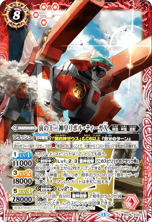 楽天市場】バトル スピリッツ 十 二 神 皇の通販
