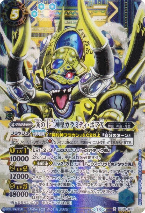 バトスピ　兵虫・麟徒・皇獣　全種　まとめ売り　e 楽天市場】バトル スピリッツ 十 二 神 皇の通販