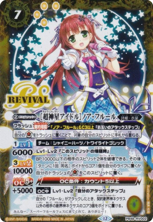 楽天市場】バトルスピリッツ ノア・フルールの通販