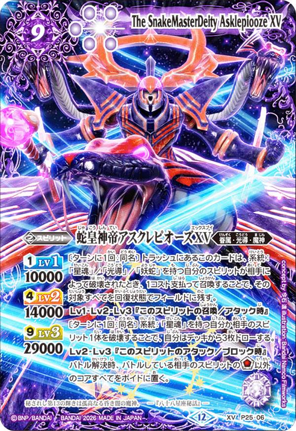 楽天市場】蛇帝星鎧ブレイヴピオーズの通販