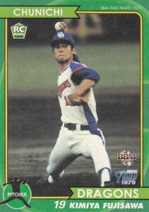 BBM ベースボールカード タイムトラベル 1979 14 藤沢公也 中日ドラゴンズ (レギュラーカード/1979年のプロ野球)