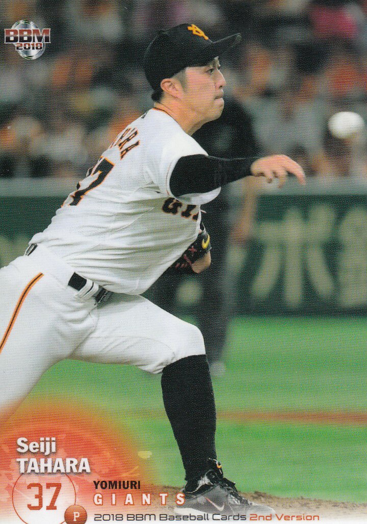 2018 BBM ベースボールカード 2ndバージョン 541 田原 誠次 読売ジャイアンツ (レギュラーカード)