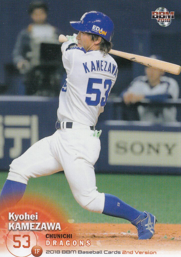 2018 BBM ベースボールカード 2ndバージョン 564 亀澤 恭平 中日ドラゴンズ (レギュラーカード)