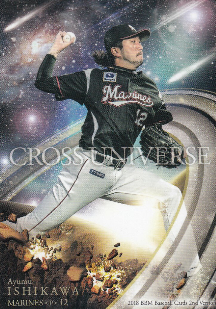 2018 BBM ベースボールカード 2ndバージョン CU52 石川歩 千葉ロッテマリーンズ (CROSS UNIVERSE)