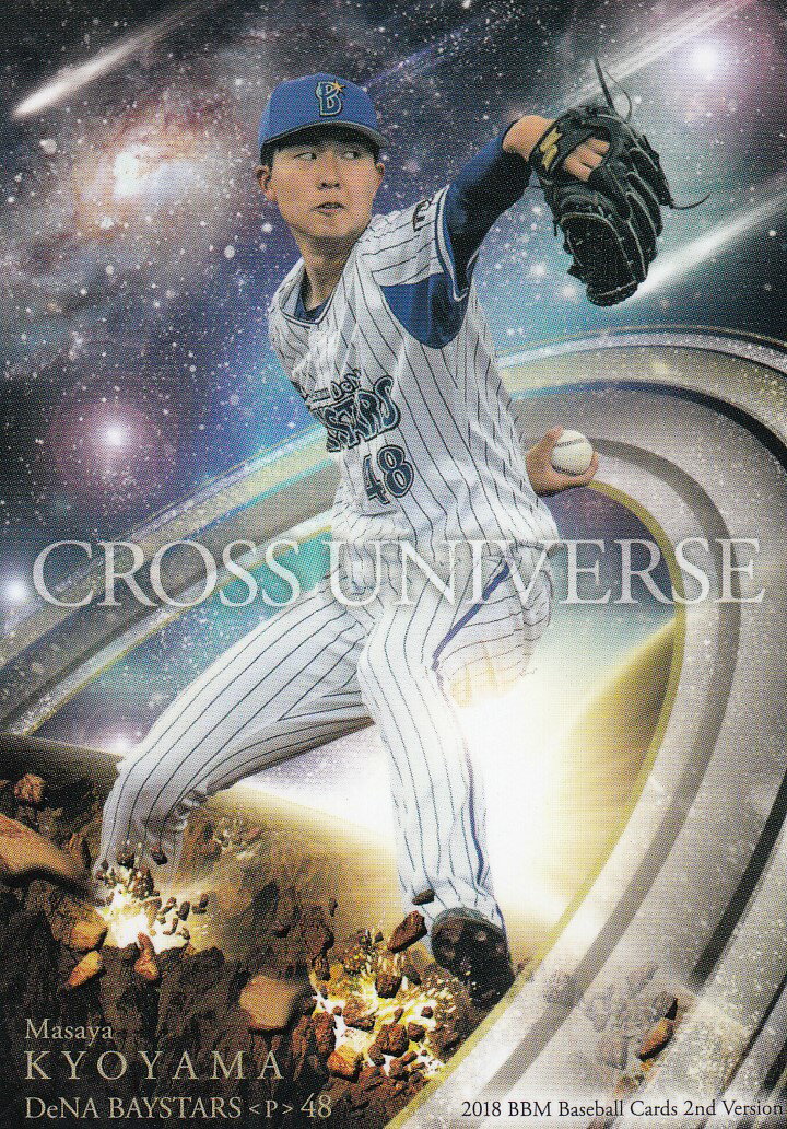 Rakuten - 2018 BBM ベースボールカード 2ndバージョン CU62 京山 将弥 横浜DeNAベイスターズ (CROSS UNIVERSE)