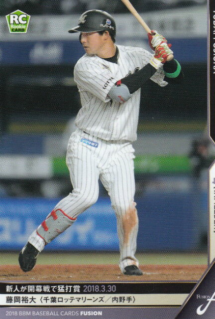 2018 BBM ベースボールカード FUSION 003 藤岡裕大 千葉ロッテマリーンズ (レギュラーカード/記録の殿堂)
