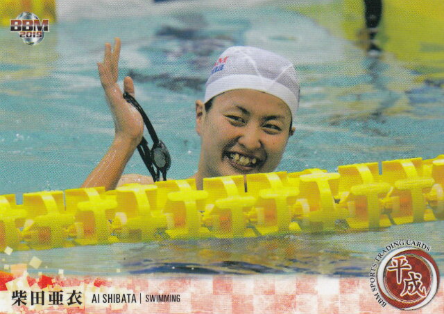 BBM 048 柴田亜衣 競泳 (レギュラーカード) スポーツトレーディングカード 平成