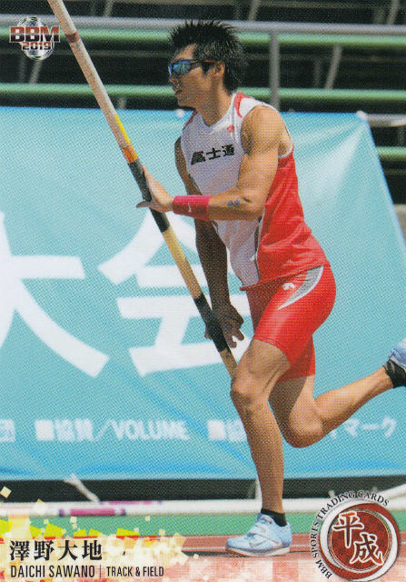 BBM 053 澤野大地 陸上競技 (レギュラーカード) スポーツトレーディングカード 平成