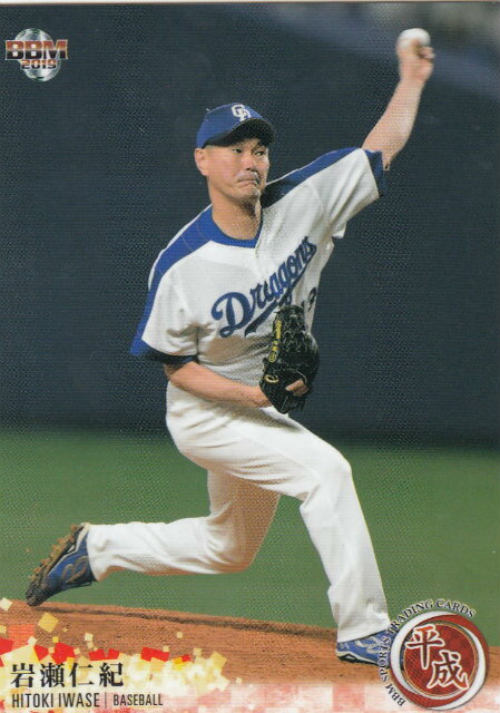 BBM 100 岩瀬仁紀 プロ野球/中日ドラゴンズ (レギュラーカード) スポーツトレーディングカード 平成の商品画像