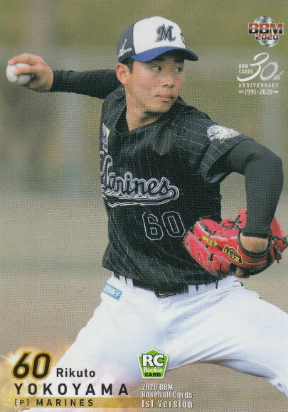 BBM 2020 107 横山陸人 千葉ロッテマリーンズ (レギュラーカード) ベースボールカード 1stバージョン