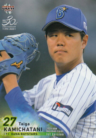 BBM 2020 197 上茶谷大河 横浜DeNAベイスターズ (レギュラーカード) ベースボールカード 1stバージョン