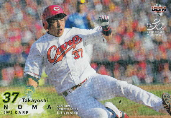 BBM 2020 263 野間峻祥 広島東洋カープ (レギュラーカード) ベースボールカード 1stバージョン