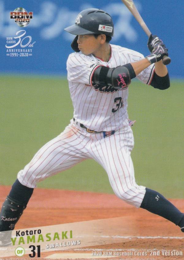 BBM 2020 551 山崎晃大朗 東京ヤクルトスワローズ (レギュラーカード) ベースボールカード 2ndバージョン