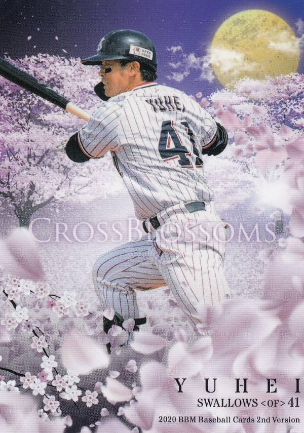 Rakuten - BBM 2020 CB71 雄平 東京ヤクルトスワローズ (レギュラーカード/CROSS BLOSSOMS) ベースボールカード 2ndバージョン