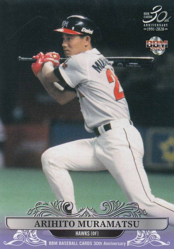 BBM 2020 034 村松有人 福岡ダイエーホークス (レギュラーカード/OB選手) 30th Anniversary