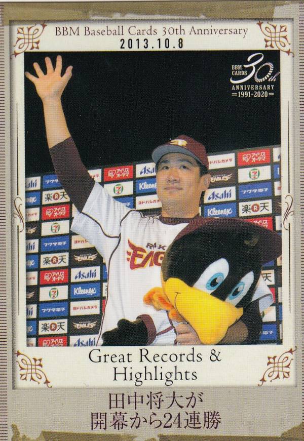 BBM 2020 225 田中将大が開幕から24連勝 (レギュラーカード/好記録&ハイライト) 30th Anniversary