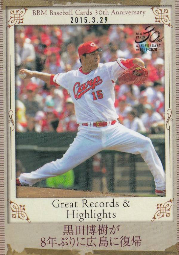 BBM 2020 228 黒田博樹が8年ぶりに広島に復帰 (レギュラーカード/好記録&ハイライト) 30th Anniversary