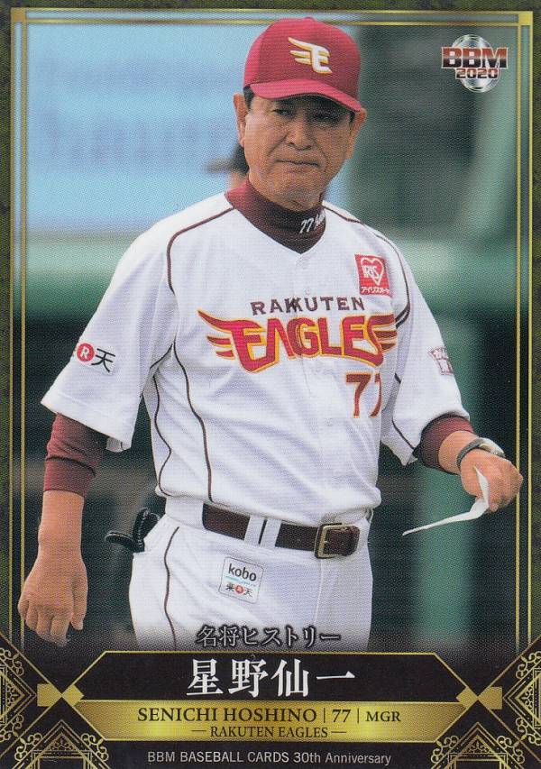 楽天市場】星野仙一 カードの通販