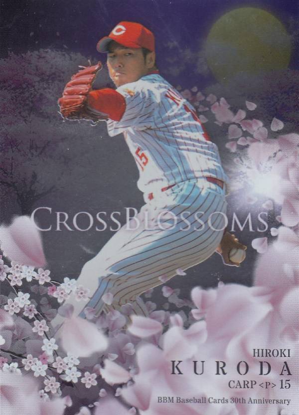BBM 2020 CB17 黒田博樹 広島東洋カープ (インサートカード/CROSS BLOSSOMS) 30th Anniversary