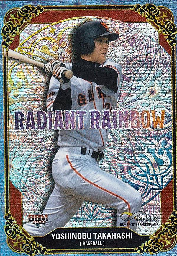 2021 BBM ルーキー伝説 高橋由伸 Phantom ベースボール・マガジン社 BBM＠BOOK CART