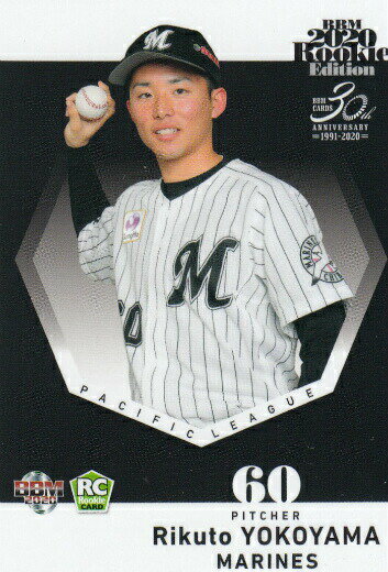 BBM 2020 036 横山陸人 千葉ロッテマリーンズ (レギュラーカード) ベースボールカード ルーキーエディション