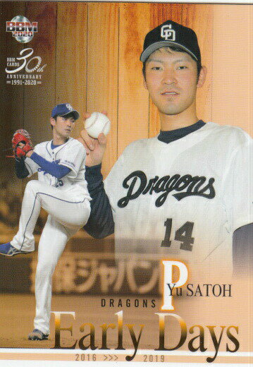 BBM 2020 119 佐藤　優 中日ドラゴンズ (レギュラーカード/Early Days) ベースボールカード ルーキーエディション