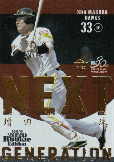 BBM 2020 NG02 増田　珠 福岡ソフトバンクホークス (インサートカード/NEXT GENERATION) ベースボールカード ルーキーエディション