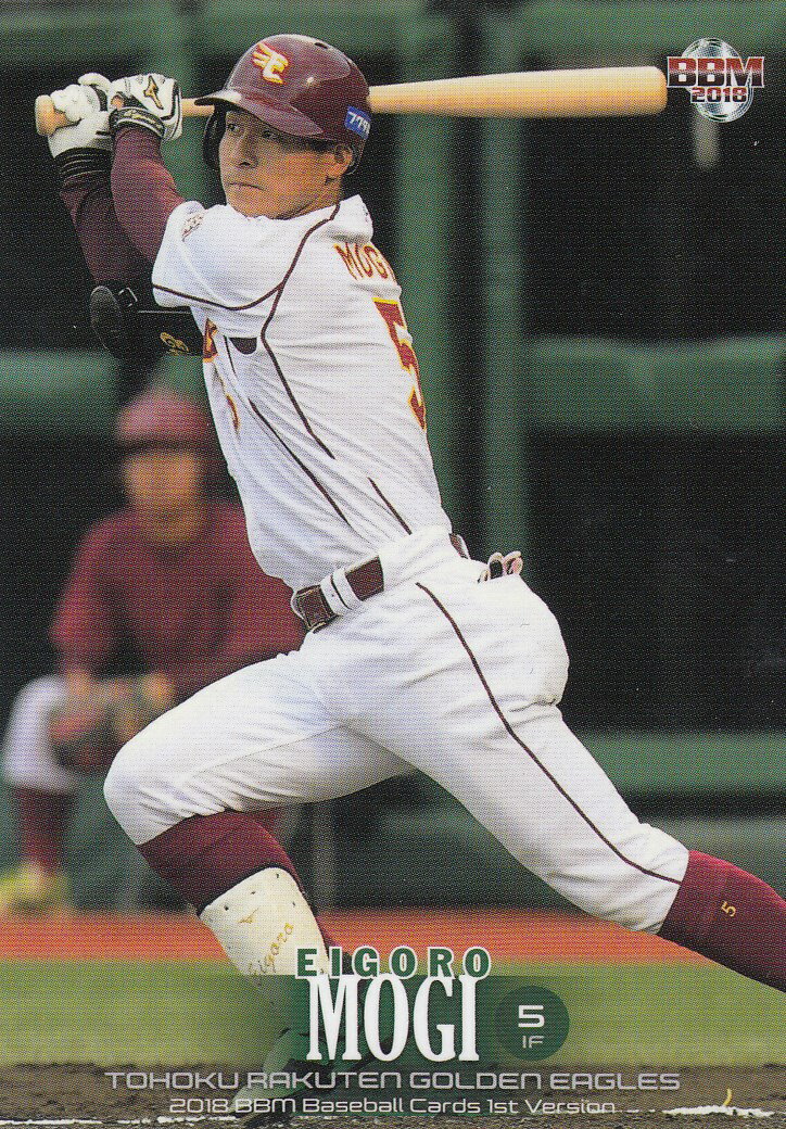 【茂木栄五郎 065】2018 BBM ベースボールカード 1stバージョン 【東北楽天ゴールデンイーグルス/レギュラーカード】【新品】
