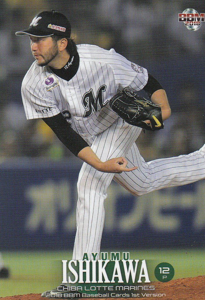 【石川歩 138】2018 BBM ベースボールカード 1stバージョン 【千葉ロッテマリーンズ/レギュラーカード】【新品】