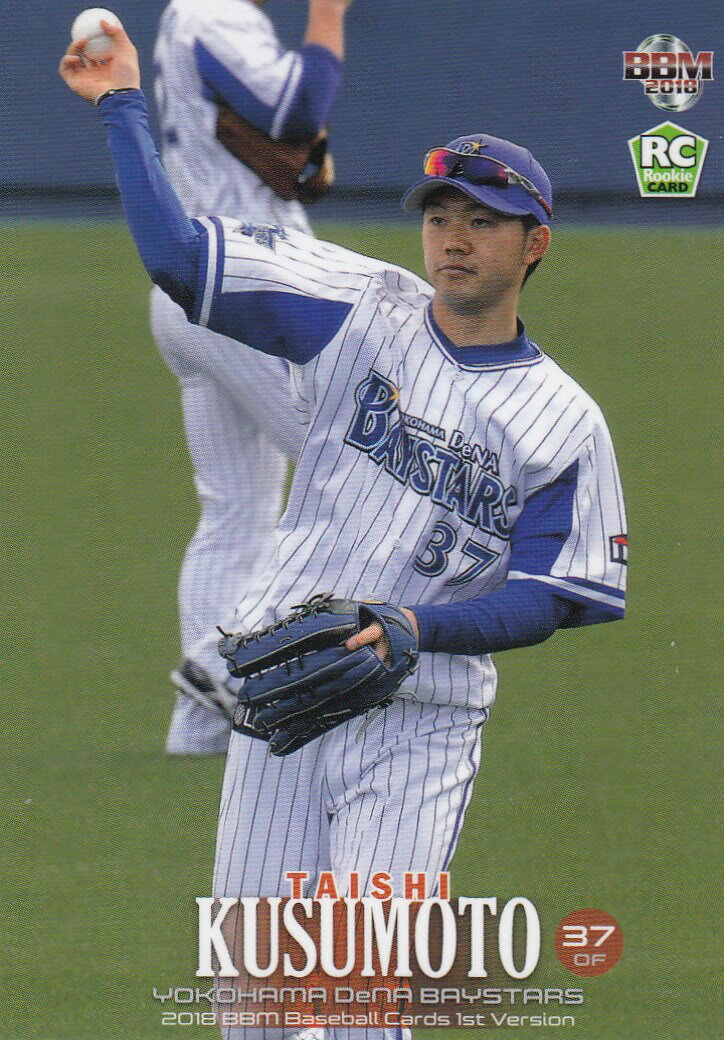 【楠本泰史 242】2018 BBM ベースボールカード 1stバージョン 【横浜DeNAベイスターズ/レギュラーカード】【新品】