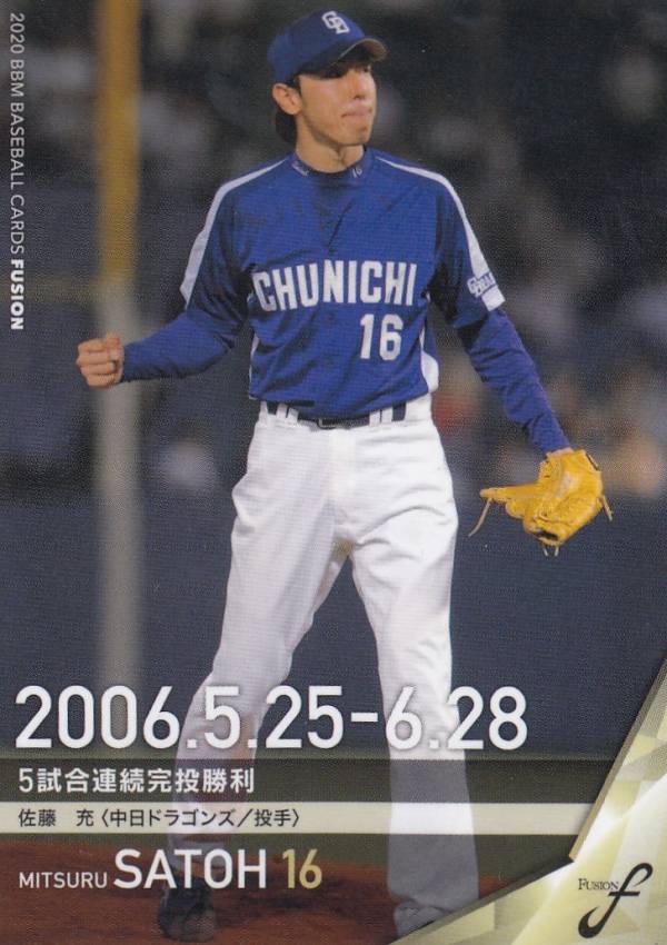 BBM ベースボールカード 59 佐藤　充 （中） (レギュラーカード/記録の殿堂) FUSION 2020