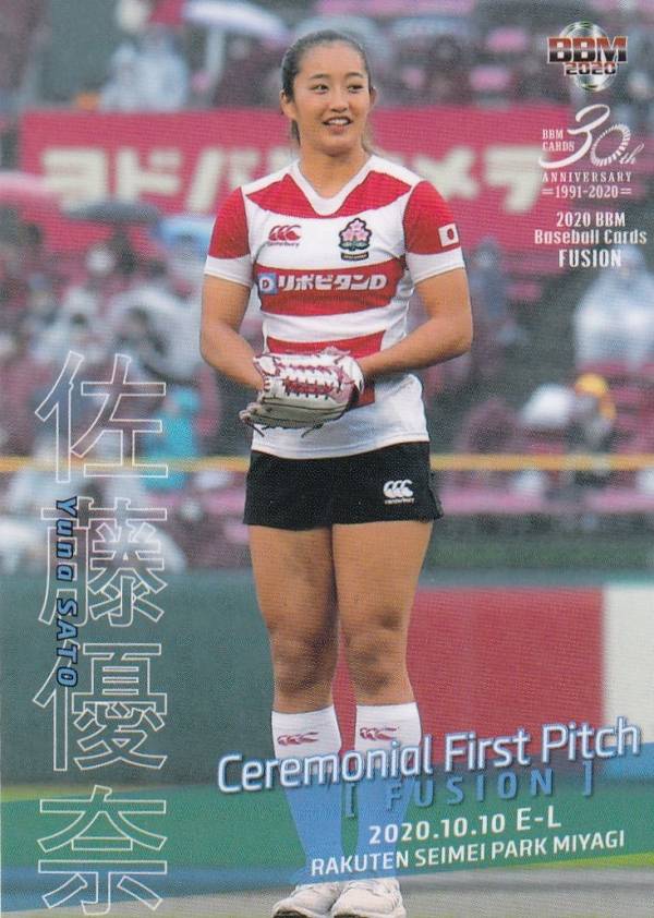 BBM ベースボールカード FP25 佐藤優奈 (レギュラーカード/始球式カード) FUSION 2020