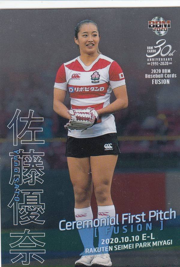 【054/200 銀紙版】BBM ベースボール・マガジン社 FP25 佐藤優奈 (レギュラーカード/始球式カード) FUSION 2020