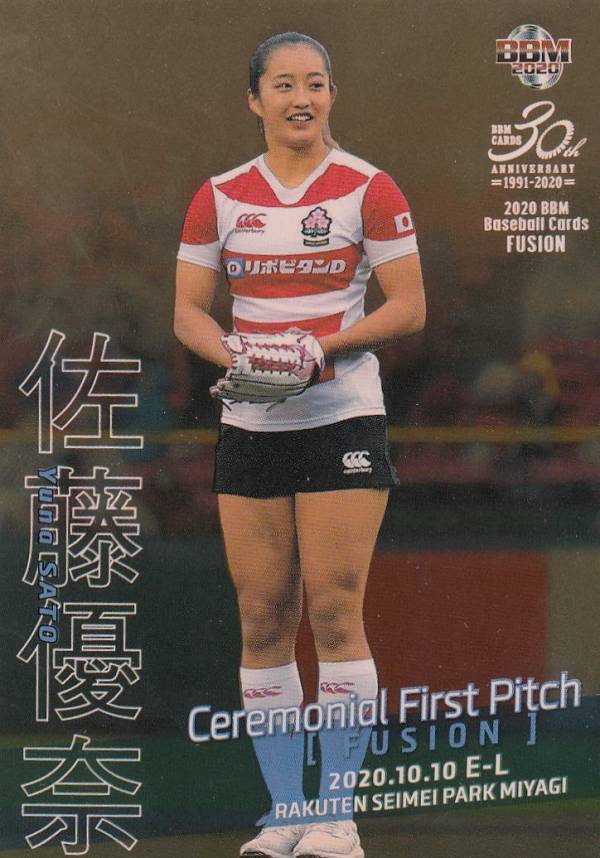 【034/100 金紙版】BBM ベースボール・マガジン社 FP25 佐藤優奈 (レギュラーカード/始球式カード) FUSION 2020