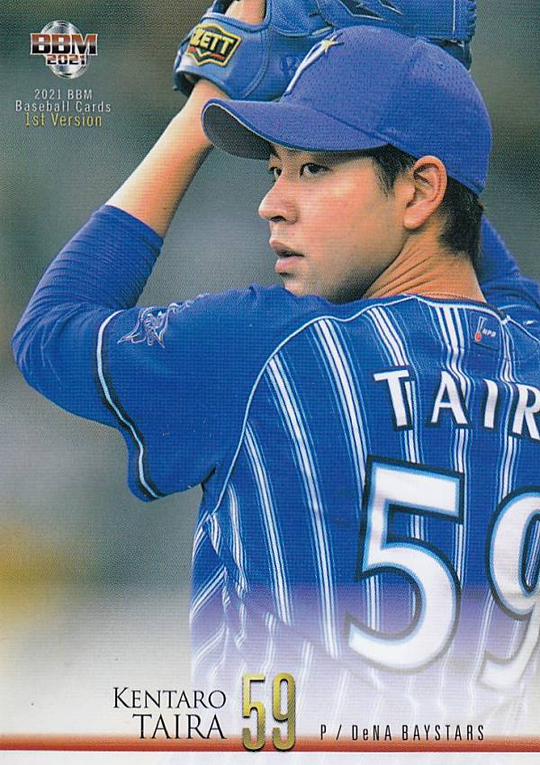 Rakuten - 【写真違い】BBM ベースボールカード 252 平良拳太郎 横浜DeNAベイスターズ (レギュラーカード) 2021 1stバージョン