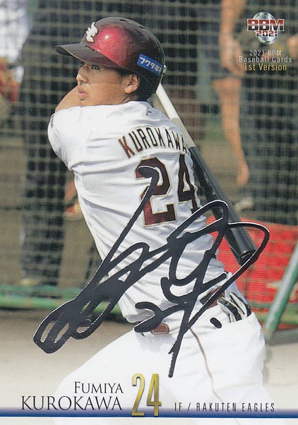 【銀箔サイン版】BBM ベースボールカード 097 黒川史陽 東北楽天ゴールデンイーグルス (レギュラーカード) 2021 1stバージョン