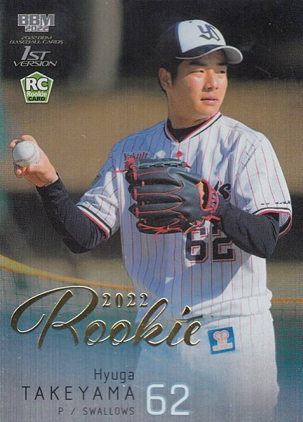 【ルーキーパラレル銀紙＋金箔版 017/100】BBM ベースボールカード 027 竹山日向 東京ヤクルトスワローズ (レギュラーカード) 2022 1stバージョン