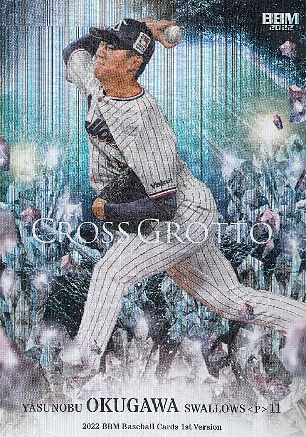 BBM ベースボールカード CG01 奥川恭伸 東京ヤクルトスワローズ (レギュラーカード/CROSS GROTTO) 2022 1stバージョン
