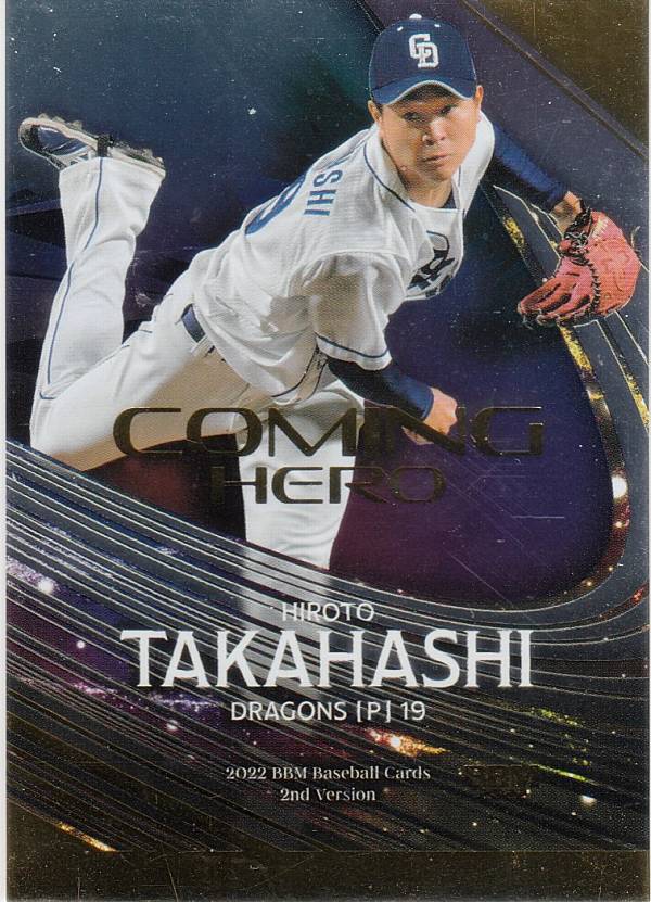 【金箔版 130/200】BBM ベースボールカード CH09 高橋宏斗 中日ドラゴンズ (インサートカード/COMING HERO) 2022 2ndバージョン