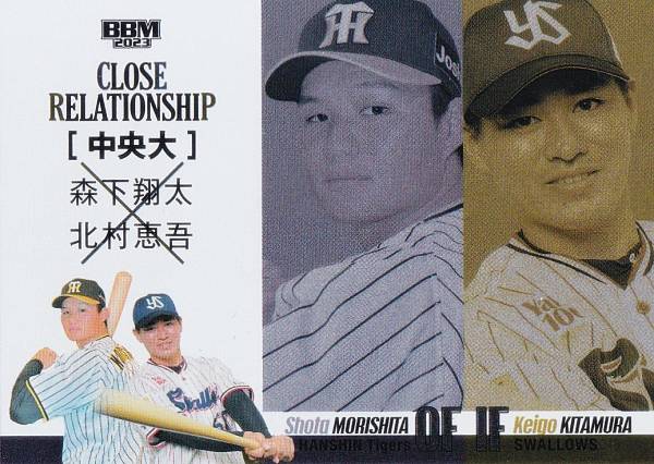 BBM ベースボールカード CL3 森下翔太(神) 北村恵吾(ヤ) (インサートカード/CLOSE RELATIONSHIP) 2023 ルーキーエディション