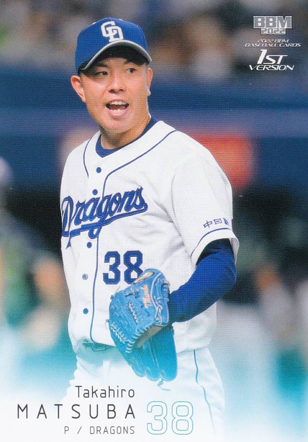 BBM ベースボールカード 117 松葉貴大 中日ドラゴンズ (レギュラーカード) 2022 1stバージョン