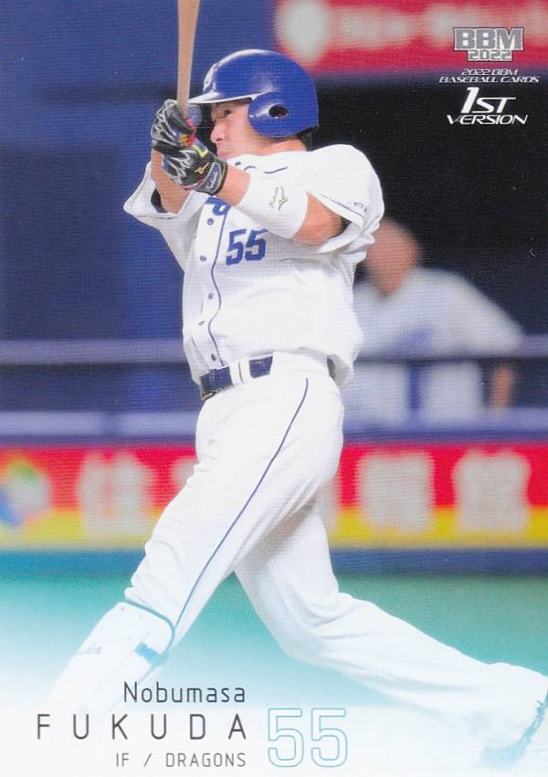 BBM ベースボールカード 124 福田永将 中日ドラゴンズ (レギュラーカード) 2022 1stバージョン