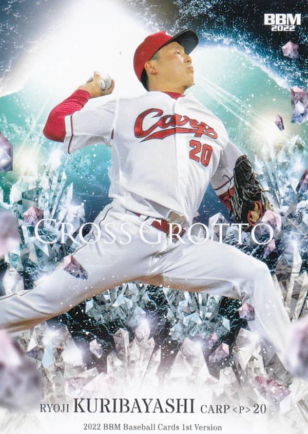 BBM ベースボールカード CG10 栗林良吏 広島東洋カープ (レギュラーカード/CROSS GROTTO) 2022 1stバージョン