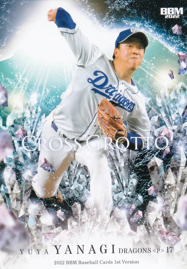 BBM ベースボールカード CG13 柳　裕也 中日ドラゴンズ (レギュラーカード/CROSS GROTTO) 2022 1stバージョン
