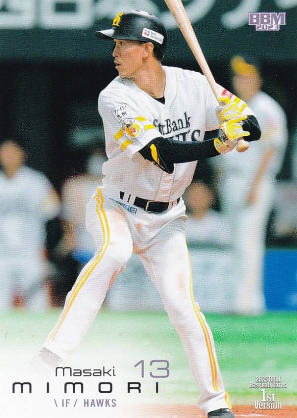 BBM ベースボールカード 042 三森大貴 福岡ソフトバンクホークス (レギュラーカード) 2023 1stバージョン