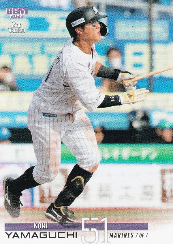 BBM ベースボールカード 462 山口航輝 千葉ロッテマリーンズ (レギュラーカード) 2023 2ndバージョン